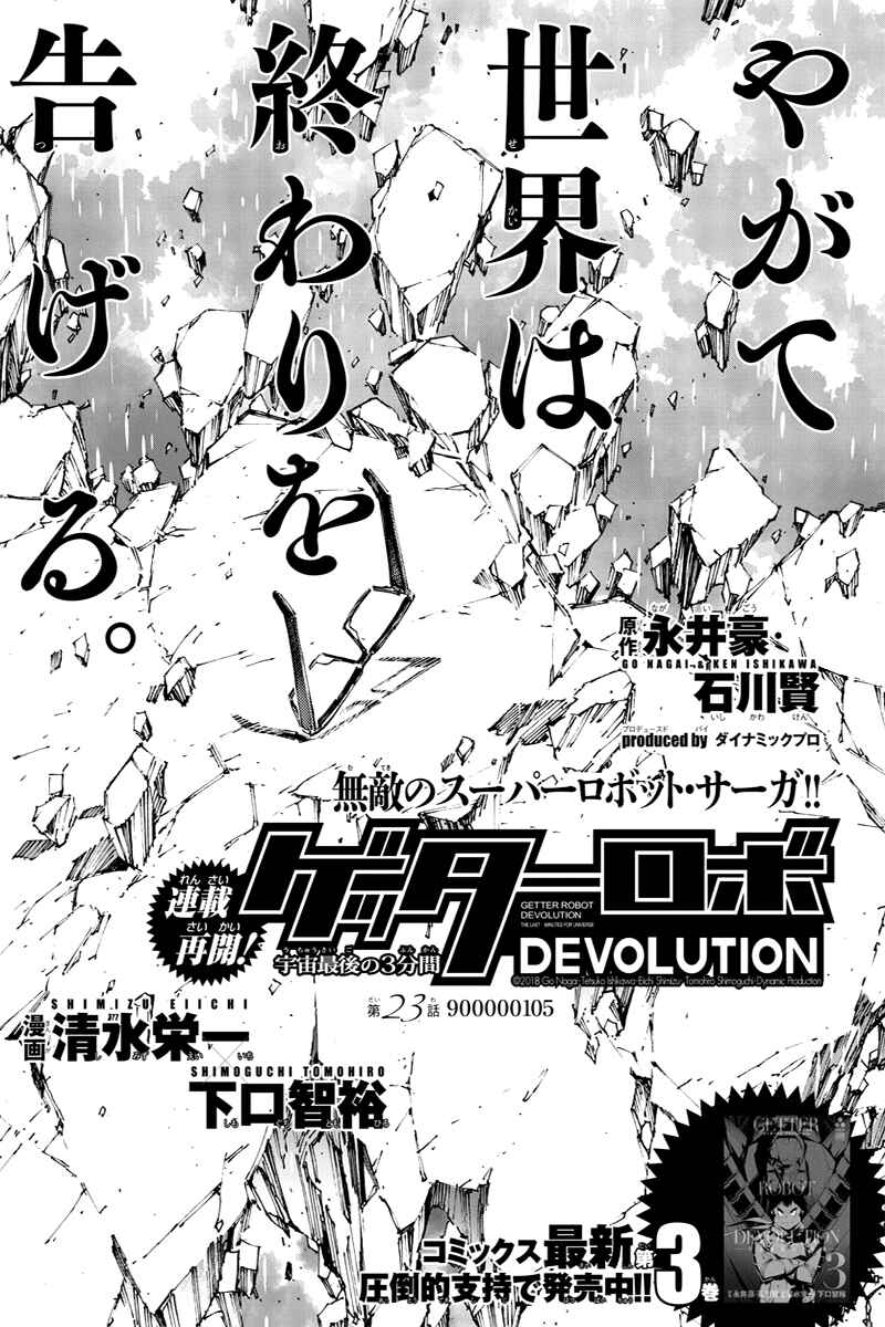 Getter Robo Devolution Chapter 23 - Page 2