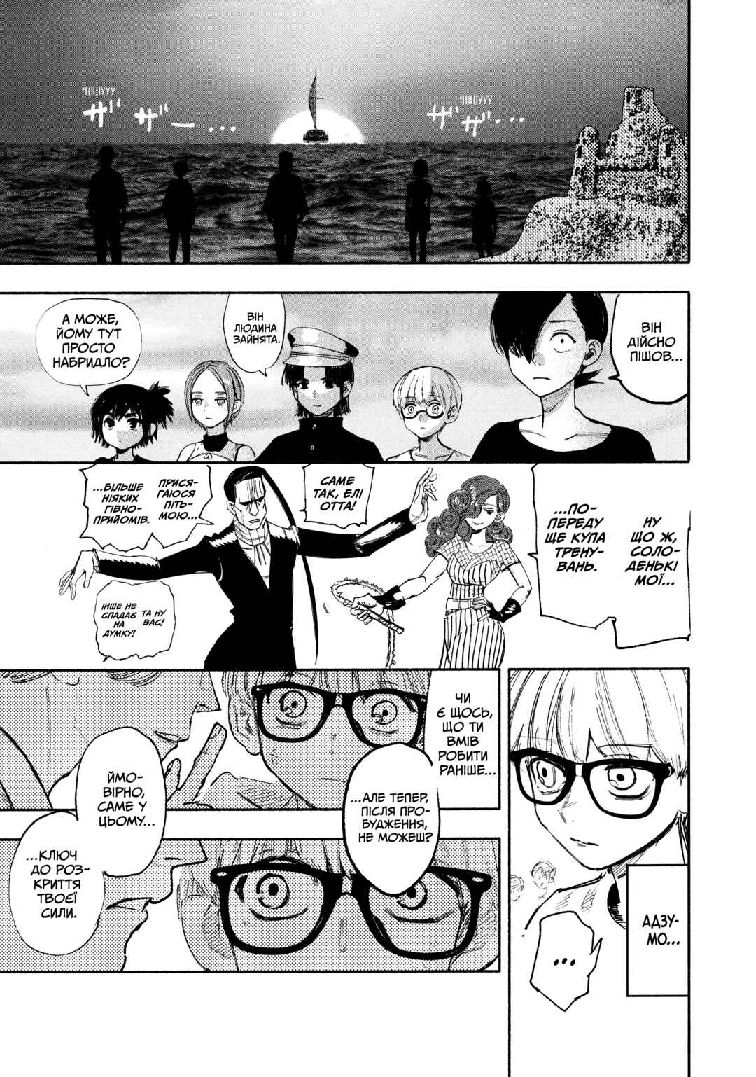 Choujin X Chapter 27 - Page 12