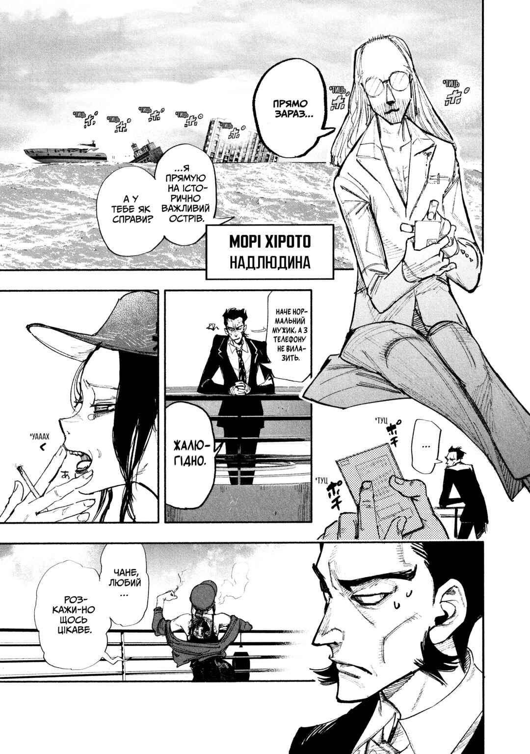 Choujin X Chapter 27 - Page 2
