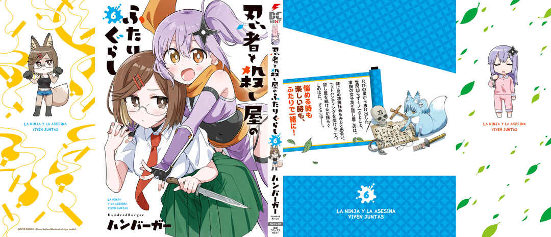 Ninja to Koroshiya no Futarigurashi Chapter 49.5 - Page 12