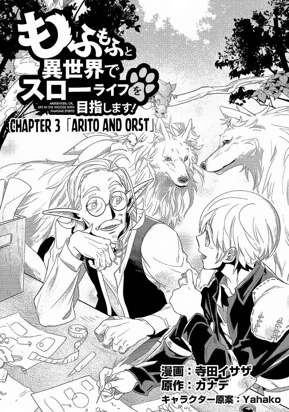 Mofumofu to Isekai Slow Life wo Mezashimasu! Chapter 3 - Page 2