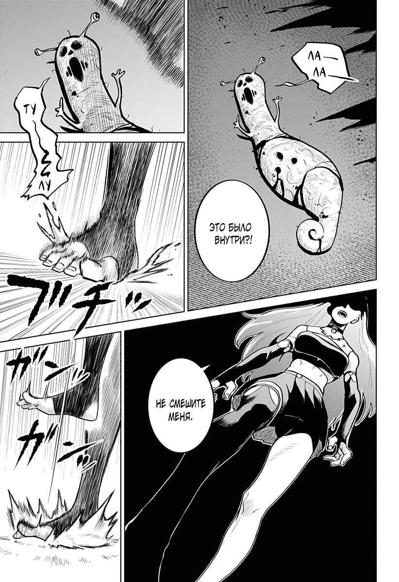 Chiyoku no Karyuudo Chapter 8 - Page 15