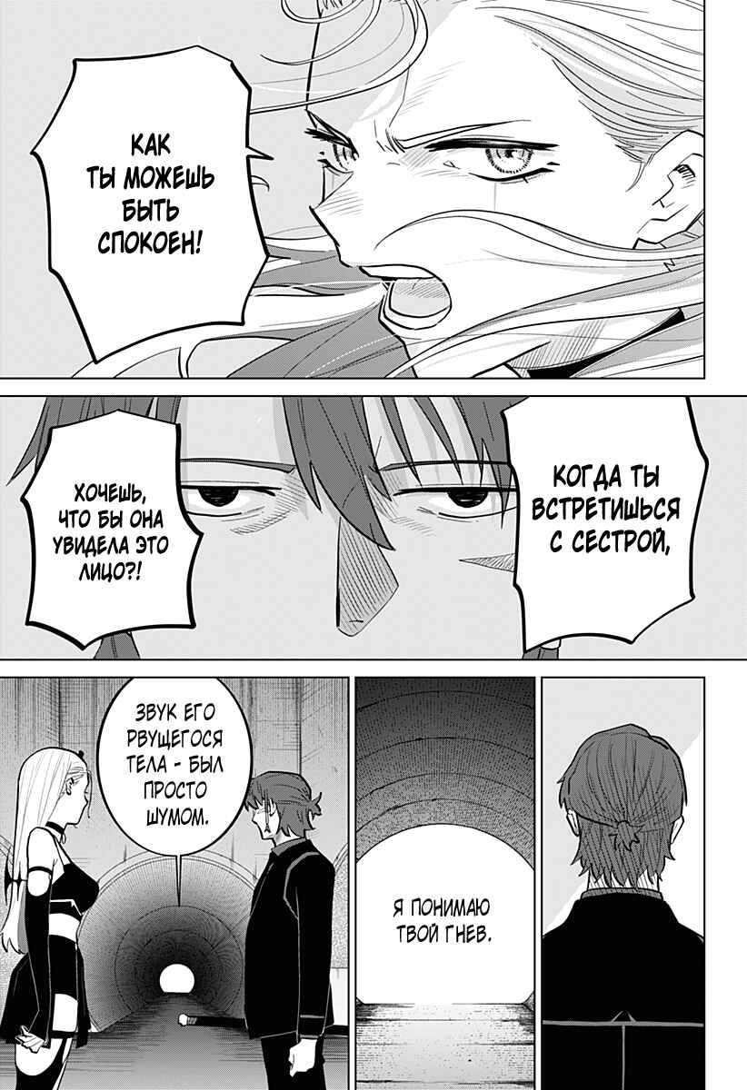 Chiyoku no Karyuudo Chapter 8 - Page 17