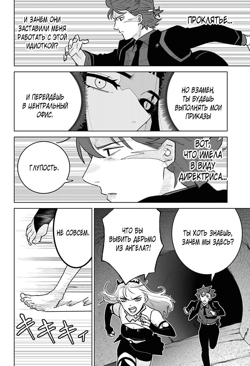 Chiyoku no Karyuudo Chapter 8 - Page 2