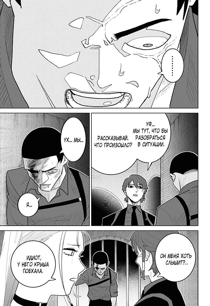 Chiyoku no Karyuudo Chapter 8 - Page 7