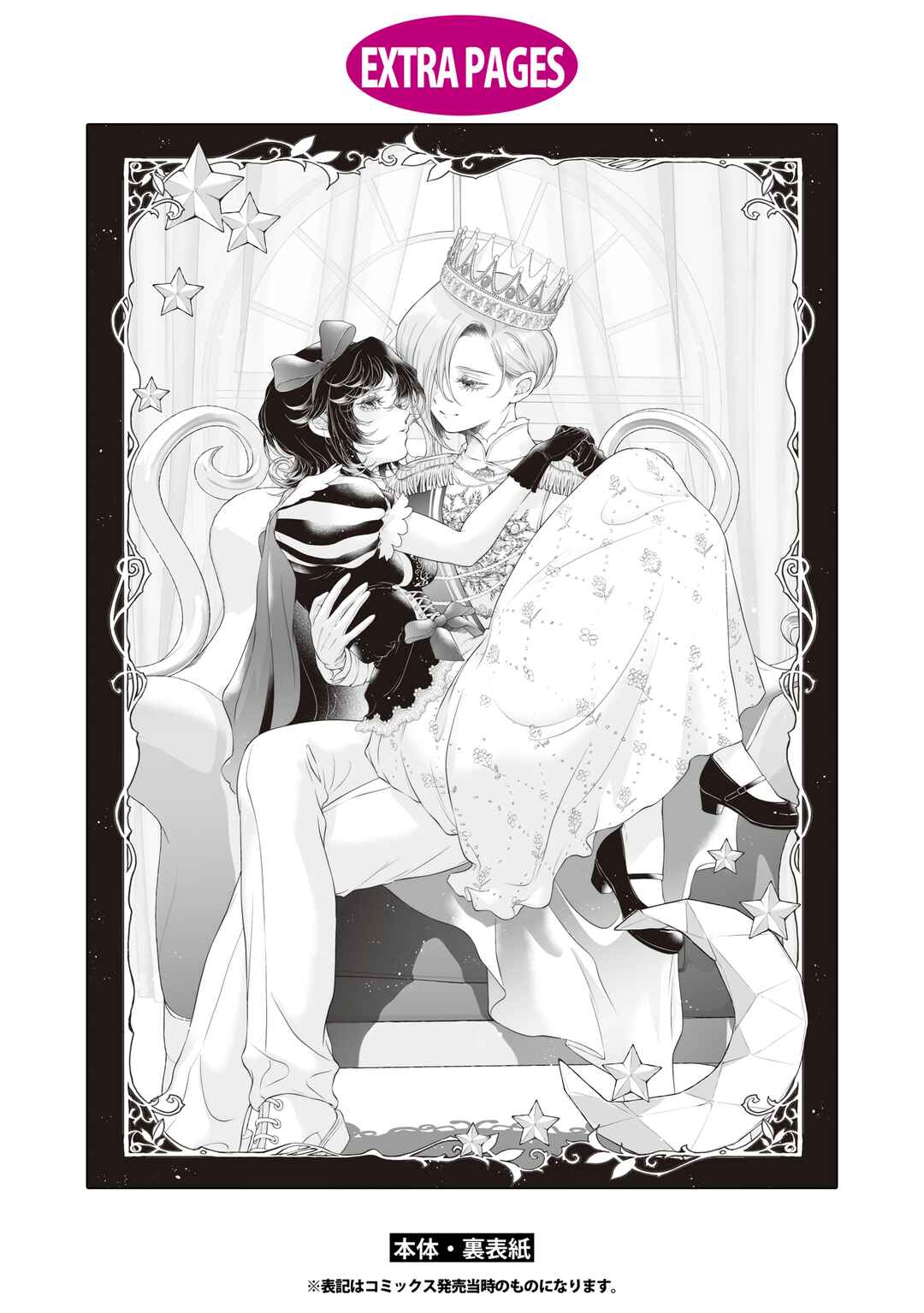 Kyou wa Kanojo ga Inai kara Chapter 30.5 - Page 9