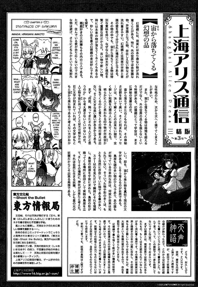 Touhou Sangetsusei: Eastern and Little Nature Deity Chapter 4 - Page 13
