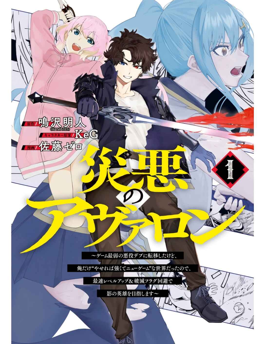 Wazawai no Avalon: Game Saijaku no Akuyaku Debu ni Ten'i Shita kedo, Ore dake "Yasereba Tsuyokute New Game" na Sekai datta no de, Saisoku Level Up & Hametsu Flag Kaihi de Kage no Eiyuu o Mezashimasu Chapter 5.5 - Page 1
