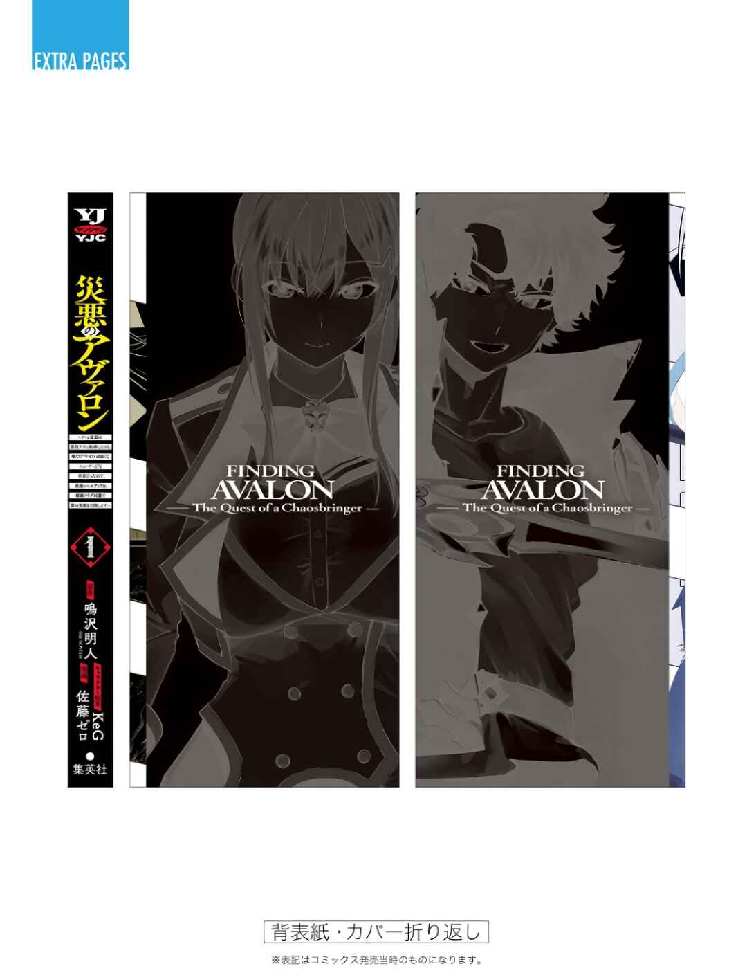 Wazawai no Avalon: Game Saijaku no Akuyaku Debu ni Ten'i Shita kedo, Ore dake "Yasereba Tsuyokute New Game" na Sekai datta no de, Saisoku Level Up & Hametsu Flag Kaihi de Kage no Eiyuu o Mezashimasu Chapter 5.5 - Page 8