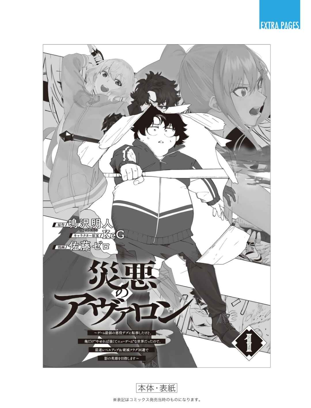 Wazawai no Avalon: Game Saijaku no Akuyaku Debu ni Ten'i Shita kedo, Ore dake "Yasereba Tsuyokute New Game" na Sekai datta no de, Saisoku Level Up & Hametsu Flag Kaihi de Kage no Eiyuu o Mezashimasu Chapter 5.5 - Page 9