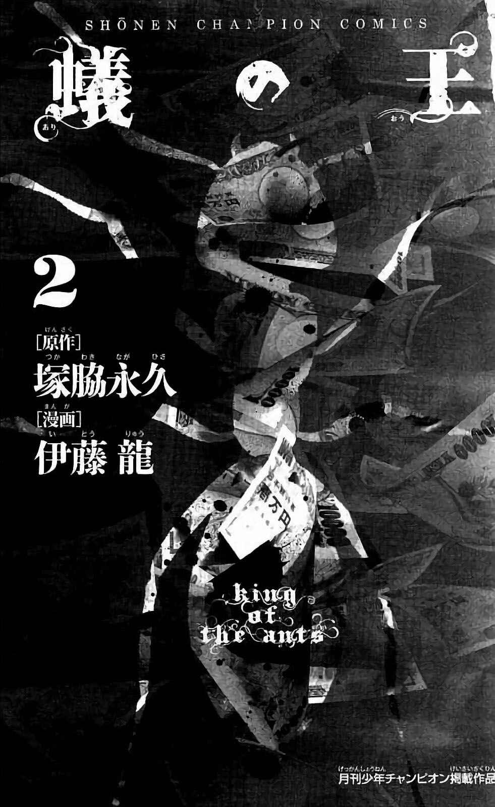 Ari no Ou Chapter 4 - Page 3