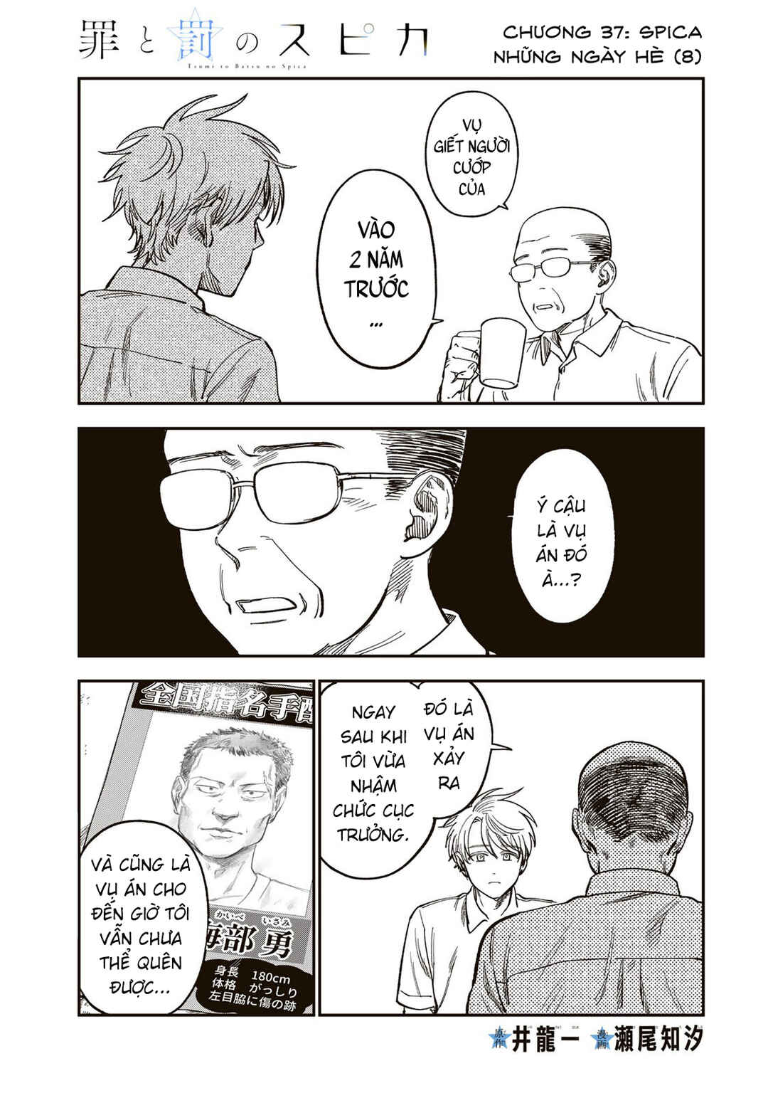 Tsumi to Batsu no Spica Chapter 37 - Page 1
