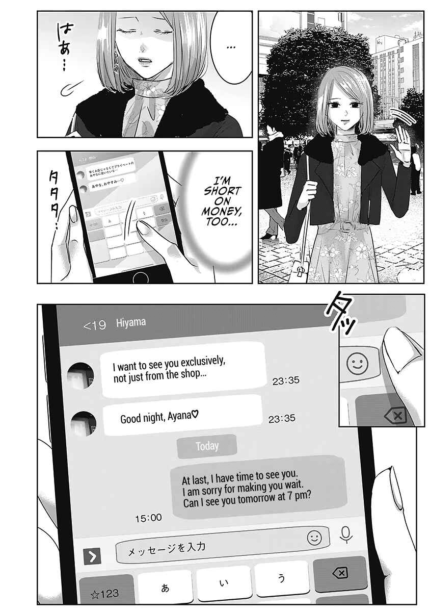 Ashita, Watashi wa Dareka no Kanojo Chapter 21 - Page 31