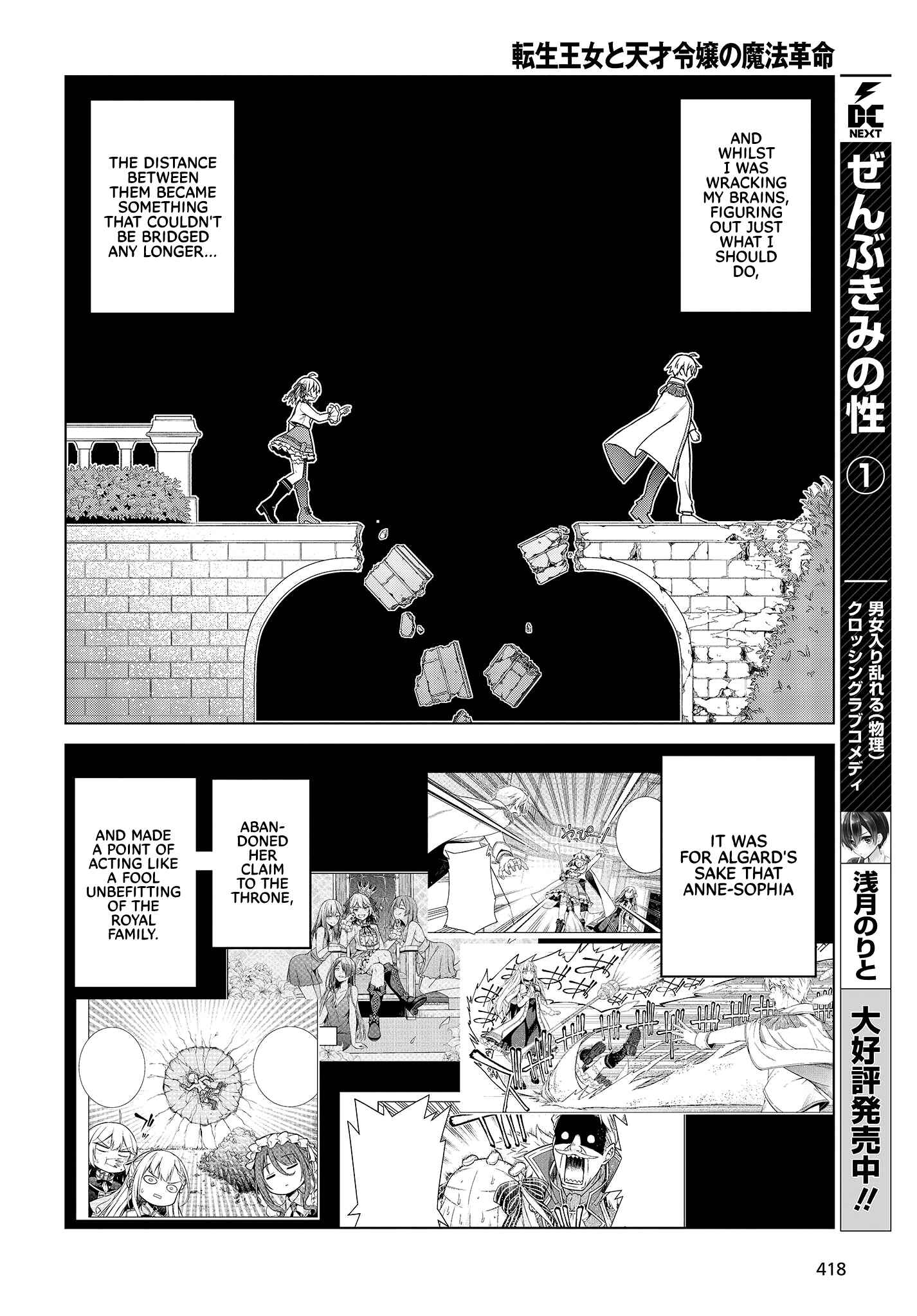 Tensei Oujo to Tensai Reijou no Mahou Kakumei Chapter 8 - Page 16