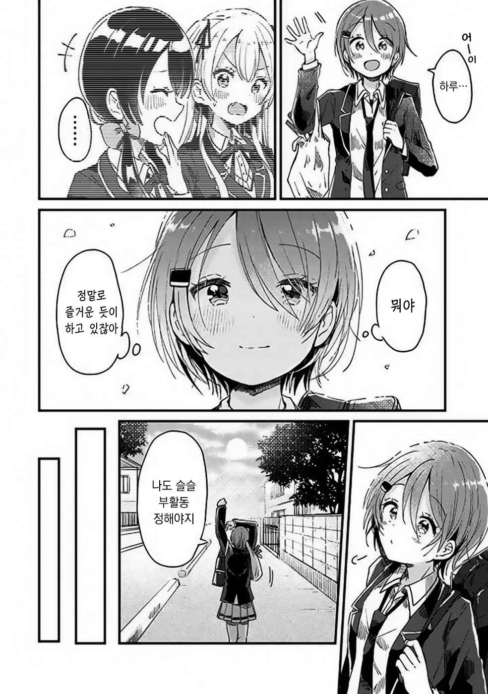 Swing!! Chapter 3 - Page 3