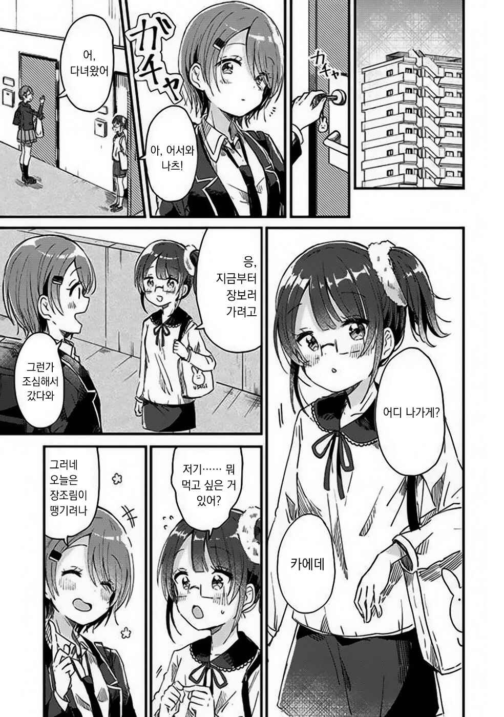Swing!! Chapter 3 - Page 4