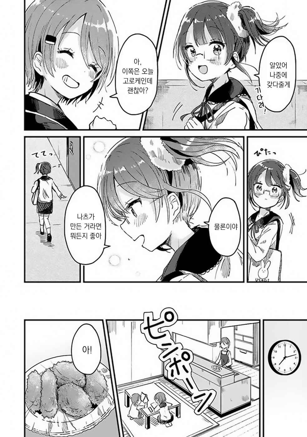 Swing!! Chapter 3 - Page 5