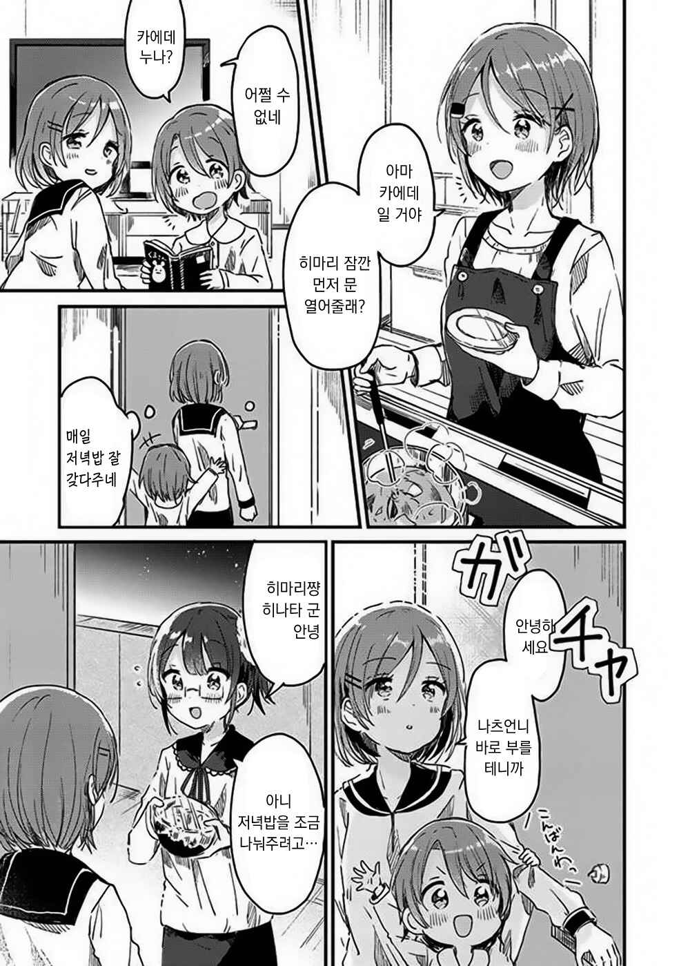 Swing!! Chapter 3 - Page 6