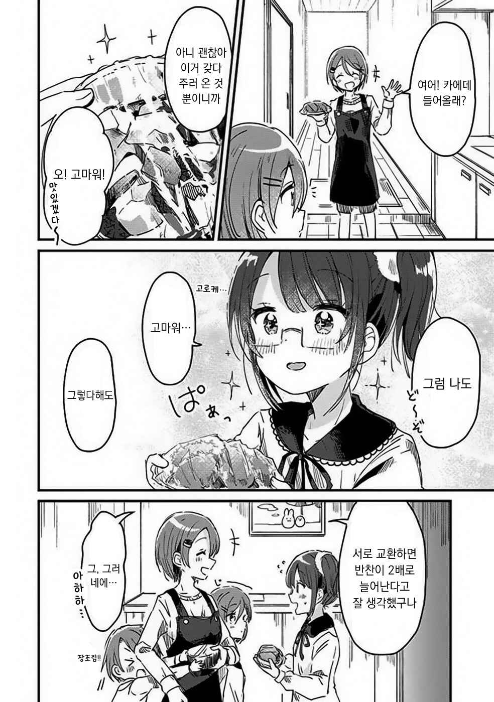 Swing!! Chapter 3 - Page 7
