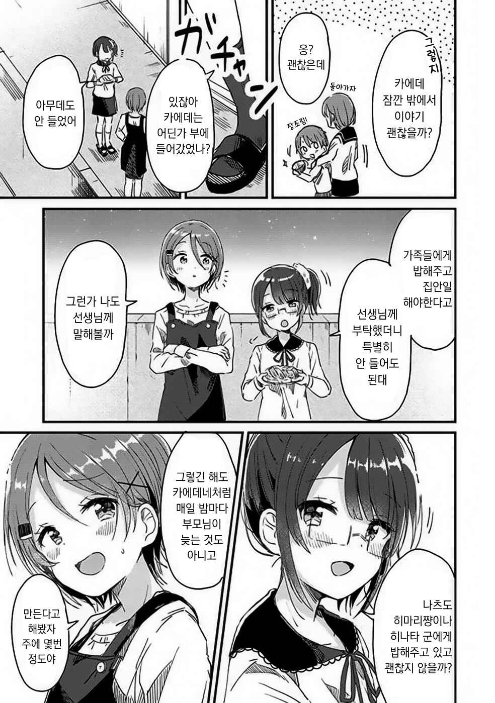 Swing!! Chapter 3 - Page 8