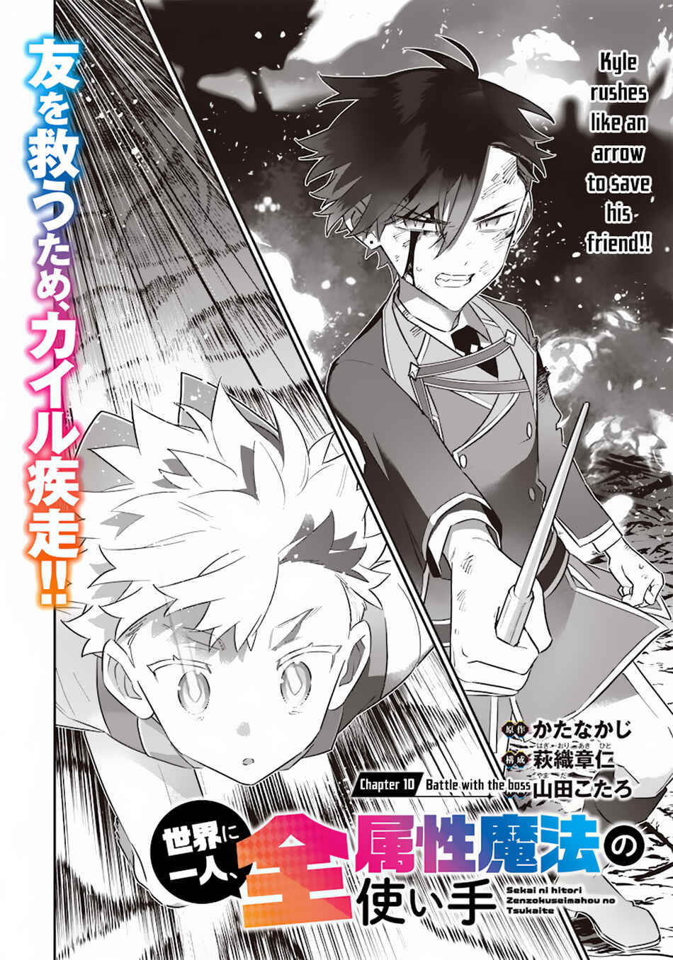 Sekai ni Hitori, Zenzokusei Mahou no Tsukaite Chapter 11 - Page 3