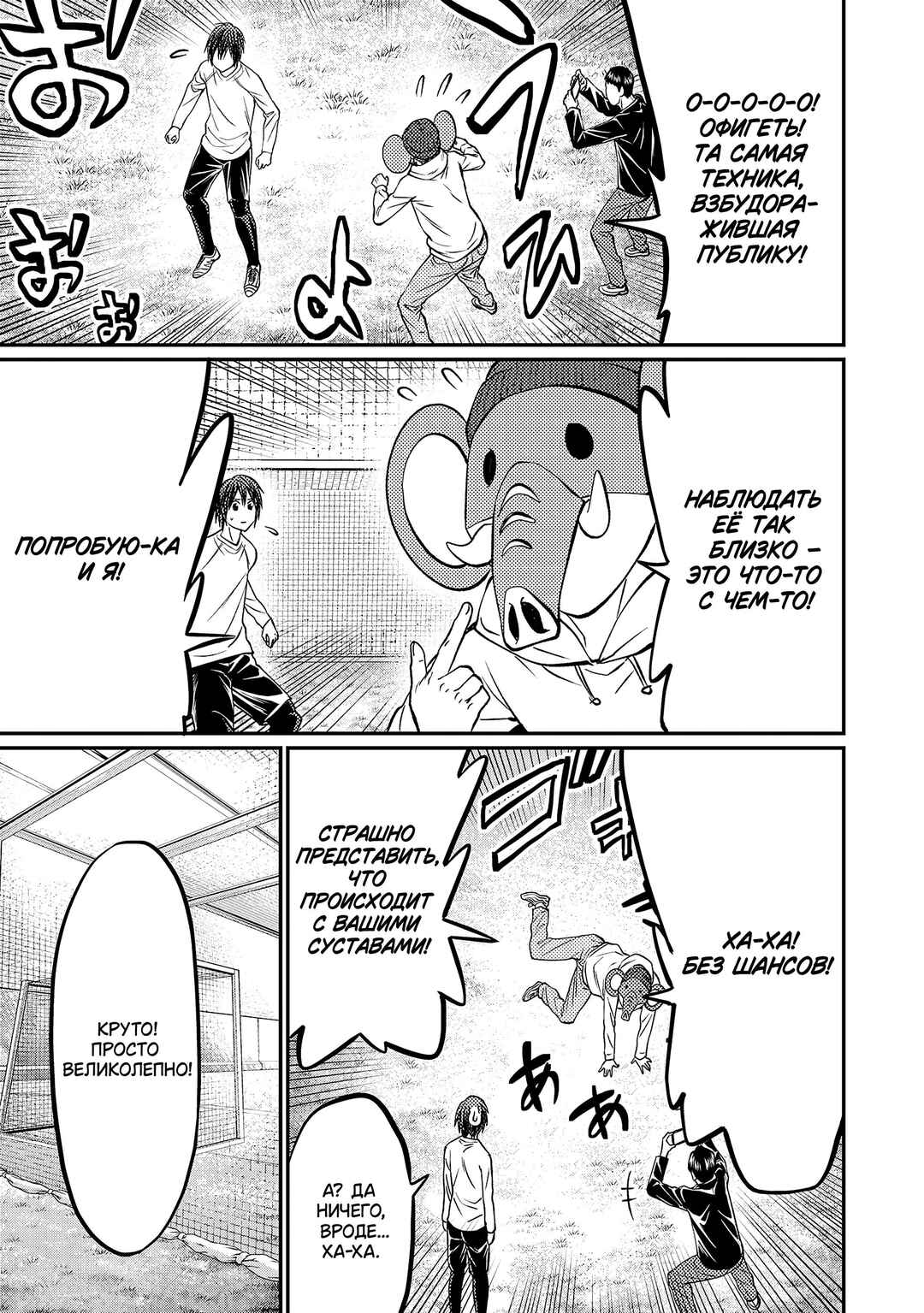 Forward! Chapter 163 - Page 6