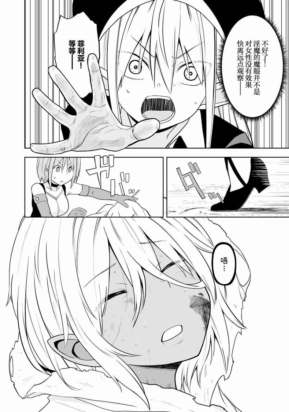 Eroi Koto Suru Tame ni Kyonyuu Bishoujo Dorei wo Katta Hazu ga, Oshishou-sama to Shitawa Rete Omotta Toori ni Ikanaku Naru Hanashi Chapter 13 - Page 10