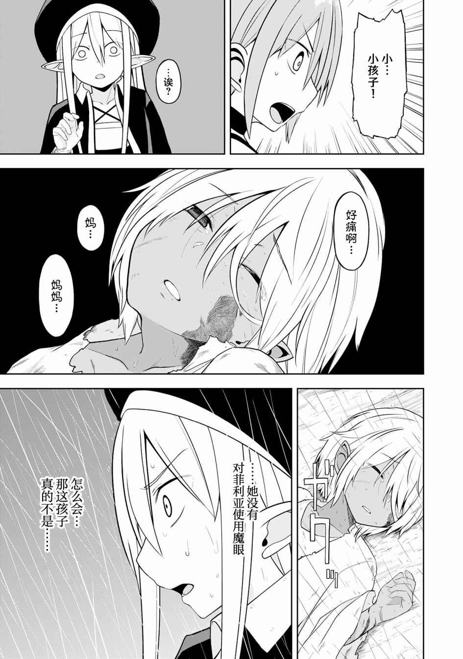 Eroi Koto Suru Tame ni Kyonyuu Bishoujo Dorei wo Katta Hazu ga, Oshishou-sama to Shitawa Rete Omotta Toori ni Ikanaku Naru Hanashi Chapter 13 - Page 11