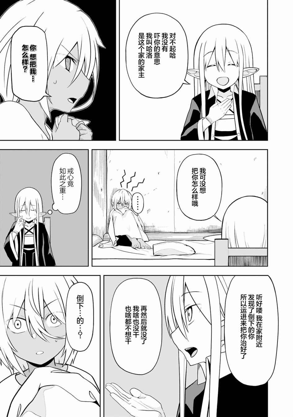 Eroi Koto Suru Tame ni Kyonyuu Bishoujo Dorei wo Katta Hazu ga, Oshishou-sama to Shitawa Rete Omotta Toori ni Ikanaku Naru Hanashi Chapter 13 - Page 19