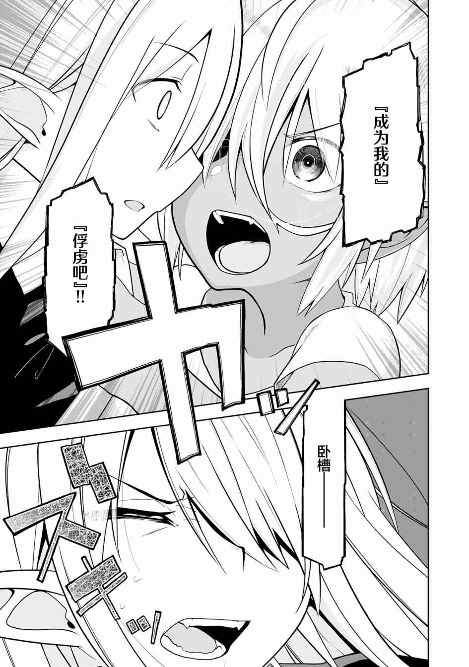 Eroi Koto Suru Tame ni Kyonyuu Bishoujo Dorei wo Katta Hazu ga, Oshishou-sama to Shitawa Rete Omotta Toori ni Ikanaku Naru Hanashi Chapter 13 - Page 25