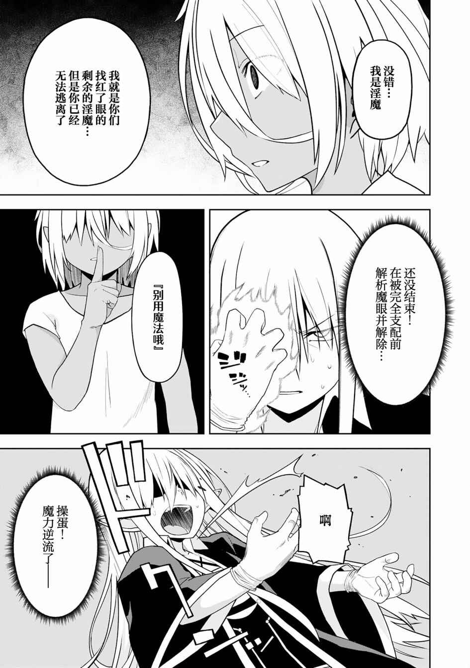Eroi Koto Suru Tame ni Kyonyuu Bishoujo Dorei wo Katta Hazu ga, Oshishou-sama to Shitawa Rete Omotta Toori ni Ikanaku Naru Hanashi Chapter 13 - Page 27