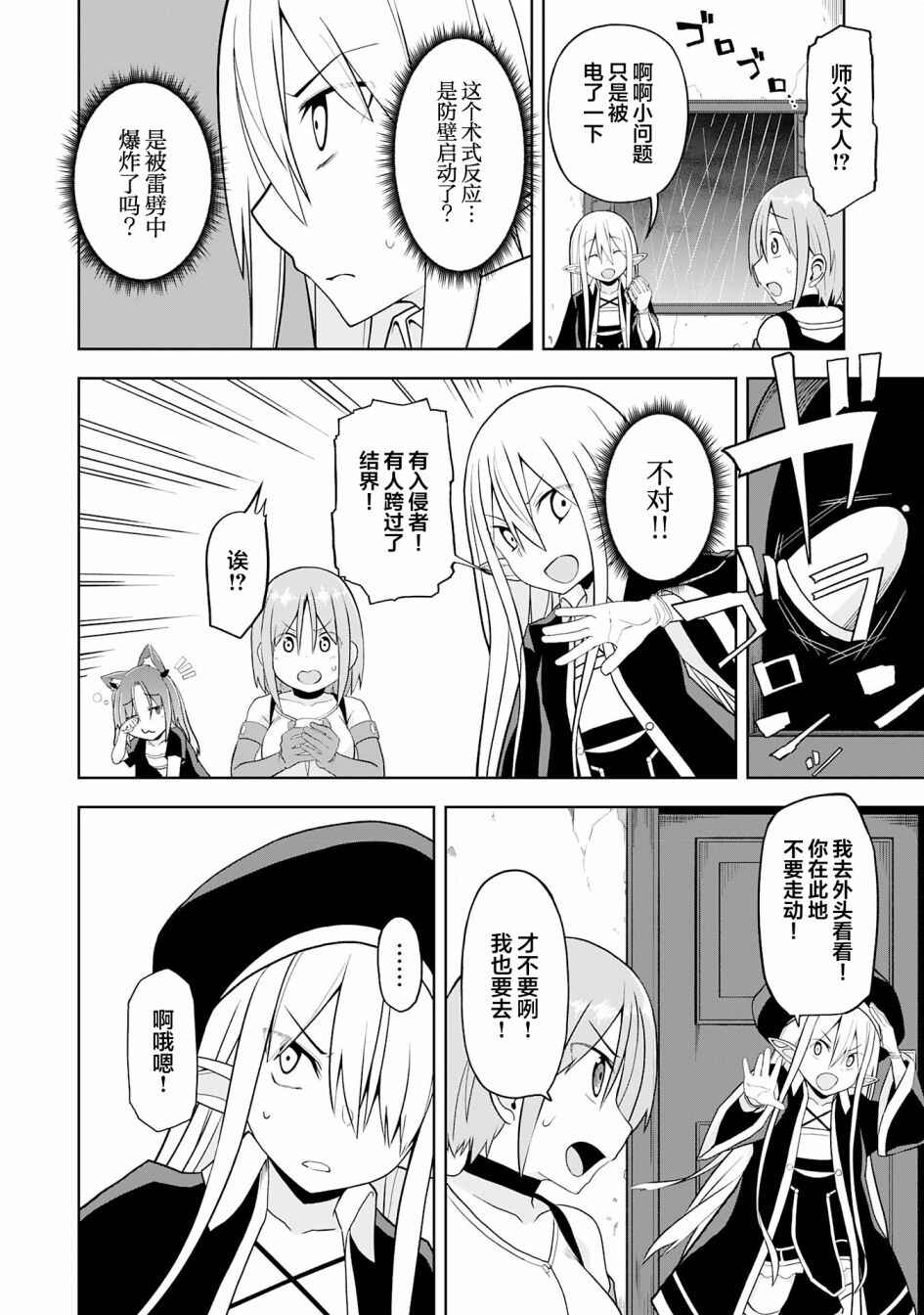 Eroi Koto Suru Tame ni Kyonyuu Bishoujo Dorei wo Katta Hazu ga, Oshishou-sama to Shitawa Rete Omotta Toori ni Ikanaku Naru Hanashi Chapter 13 - Page 8