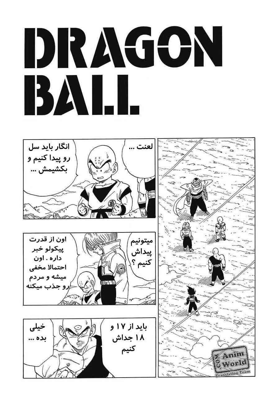 Dragon Ball Chapter 365 - Page 1