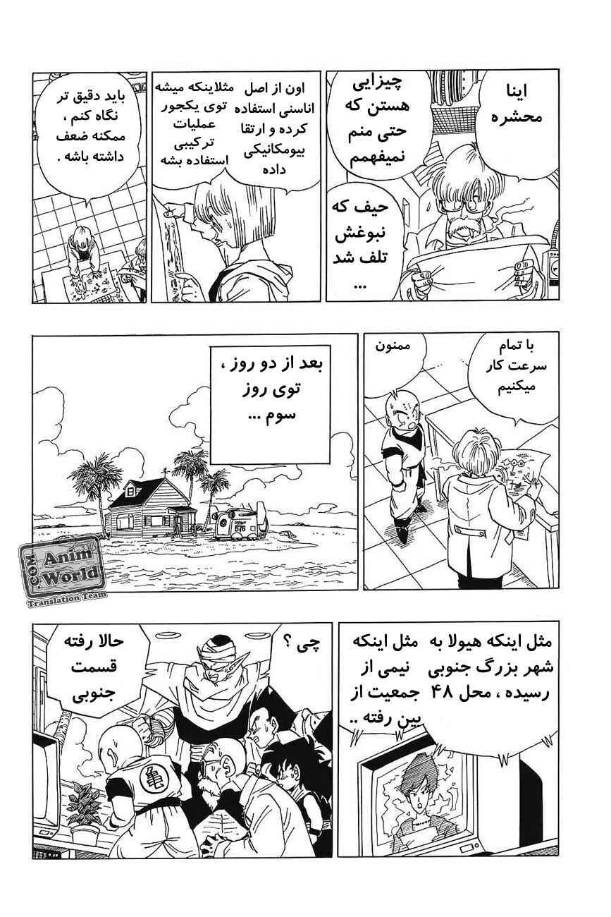 Dragon Ball Chapter 365 - Page 12