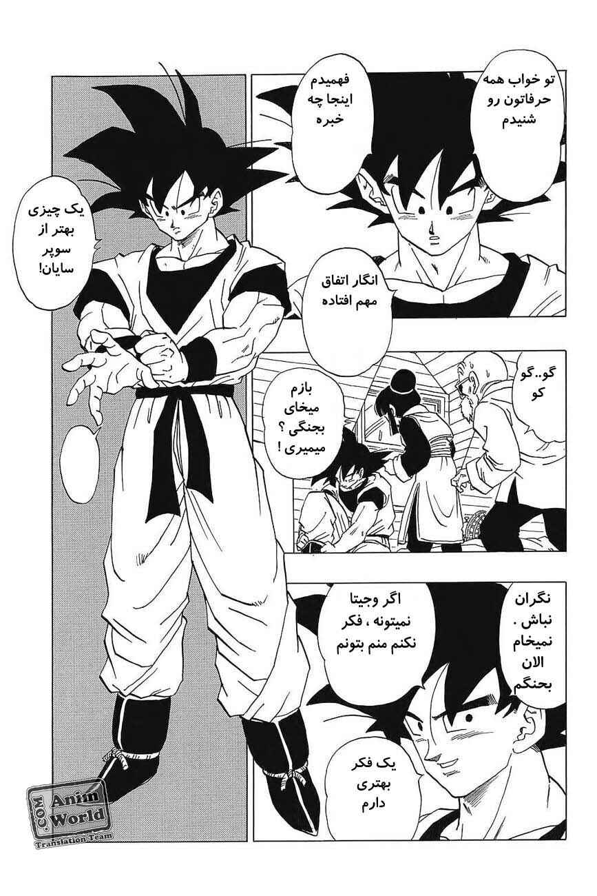 Dragon Ball Chapter 365 - Page 15