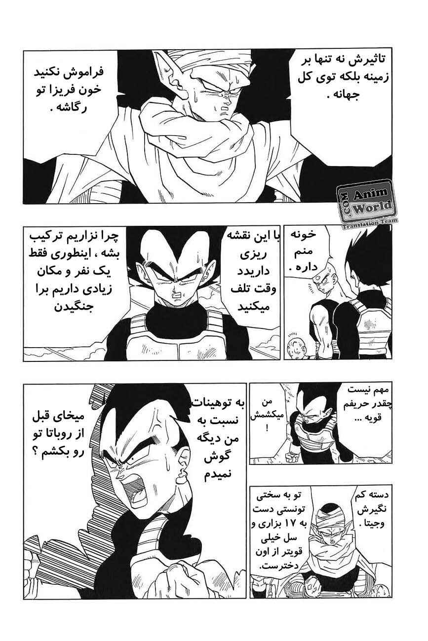Dragon Ball Chapter 365 - Page 2