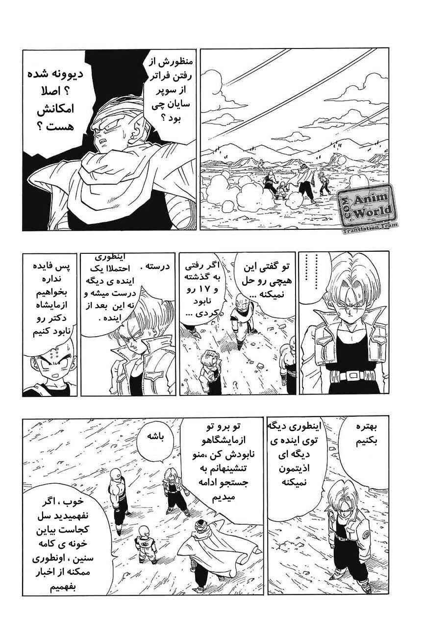 Dragon Ball Chapter 365 - Page 4