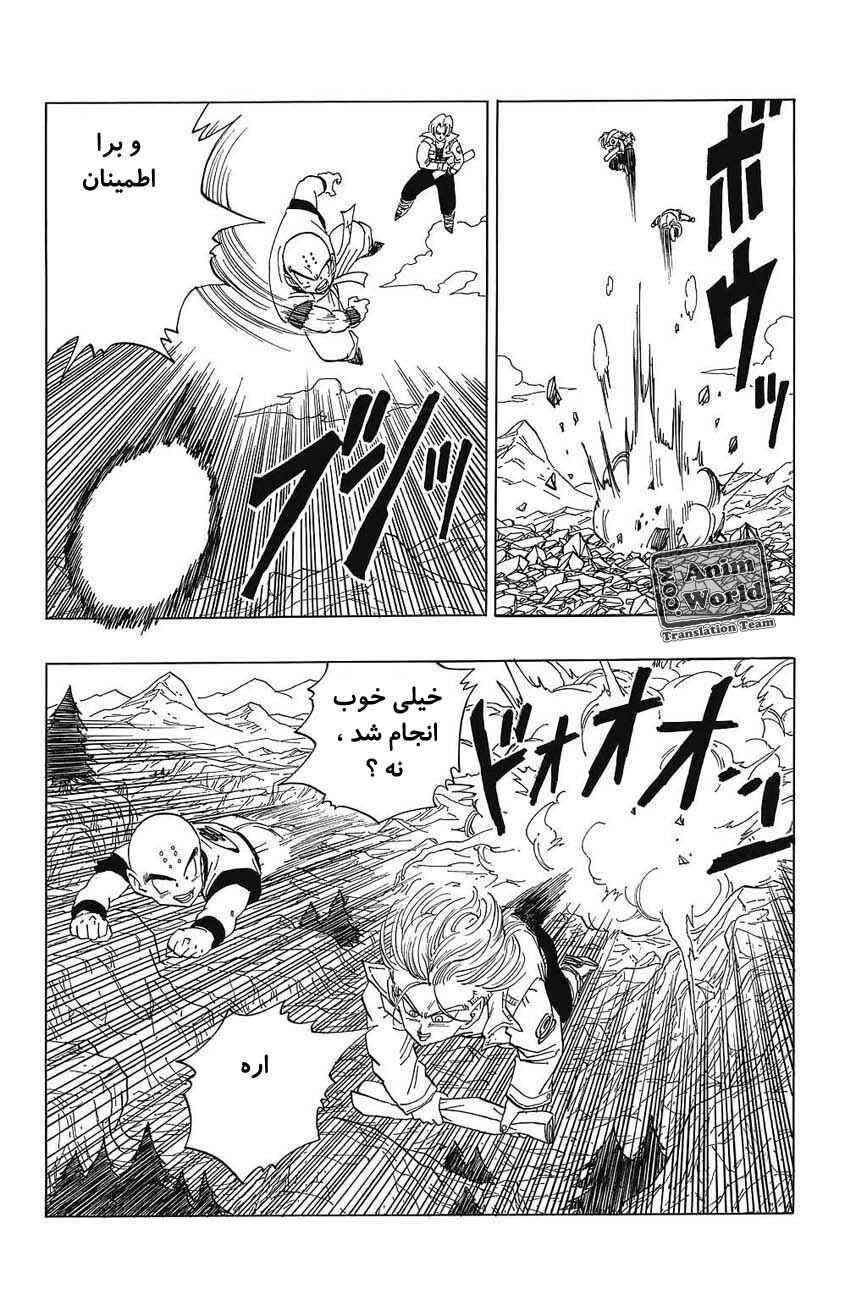 Dragon Ball Chapter 365 - Page 8