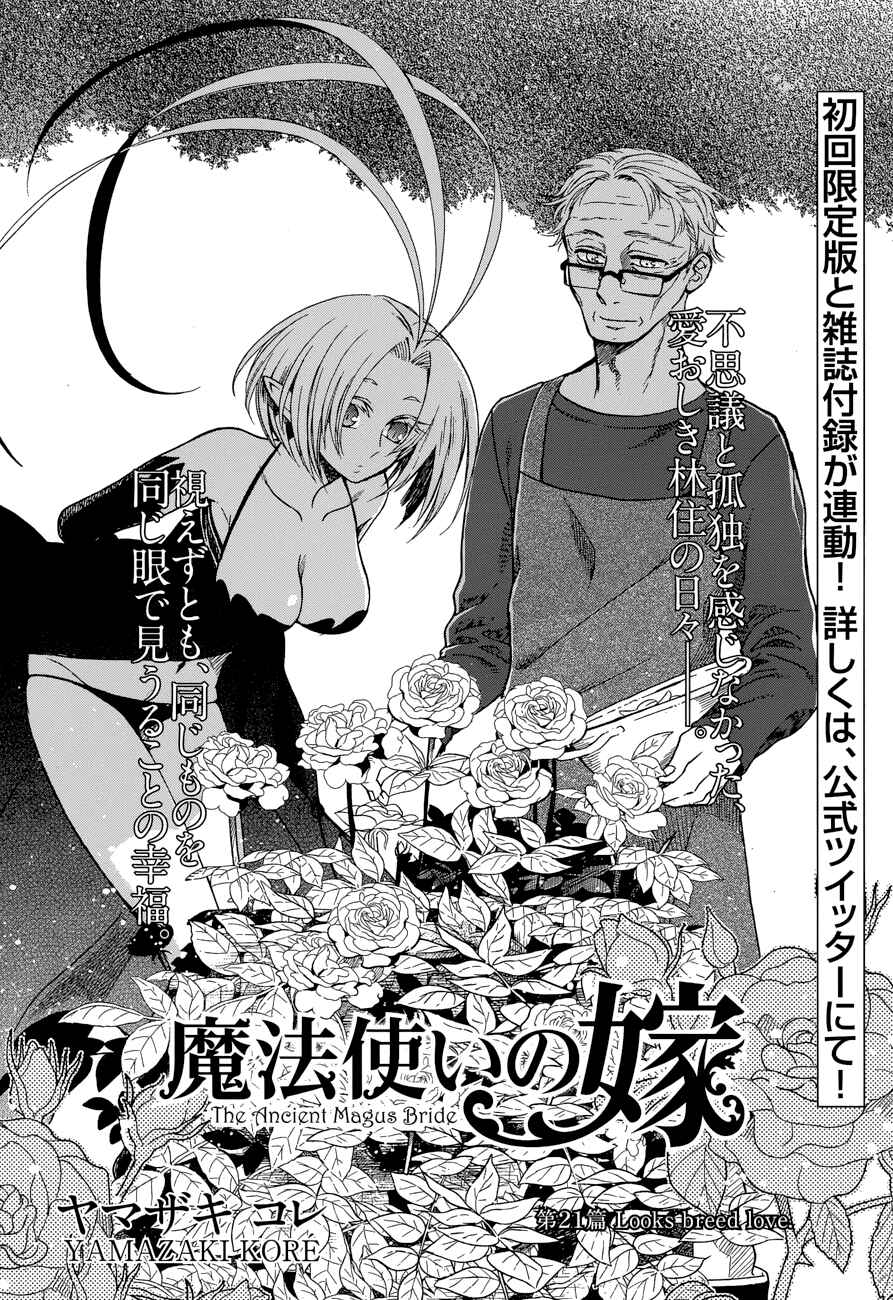 The Ancient Magus' Bride Chapter 21 - Page 2