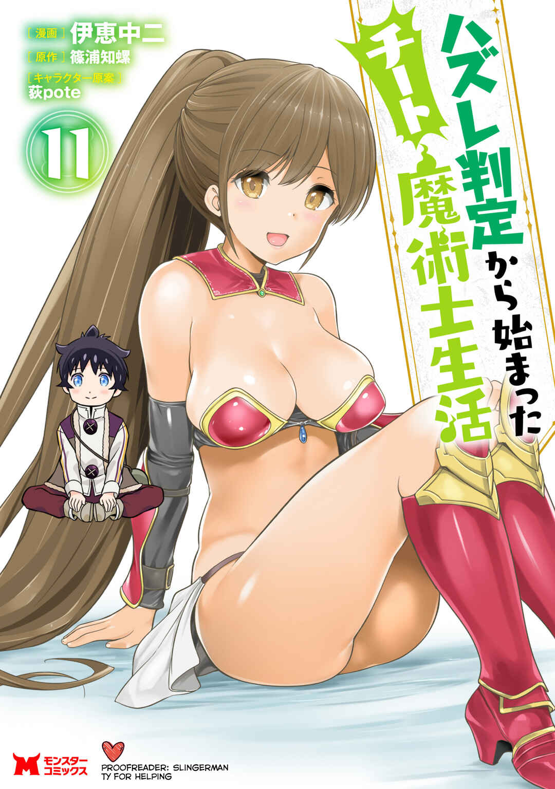 Hazure Hantei kara Hajimatta Cheat Majutsushi Seikatsu Chapter 55.3 - Page 1
