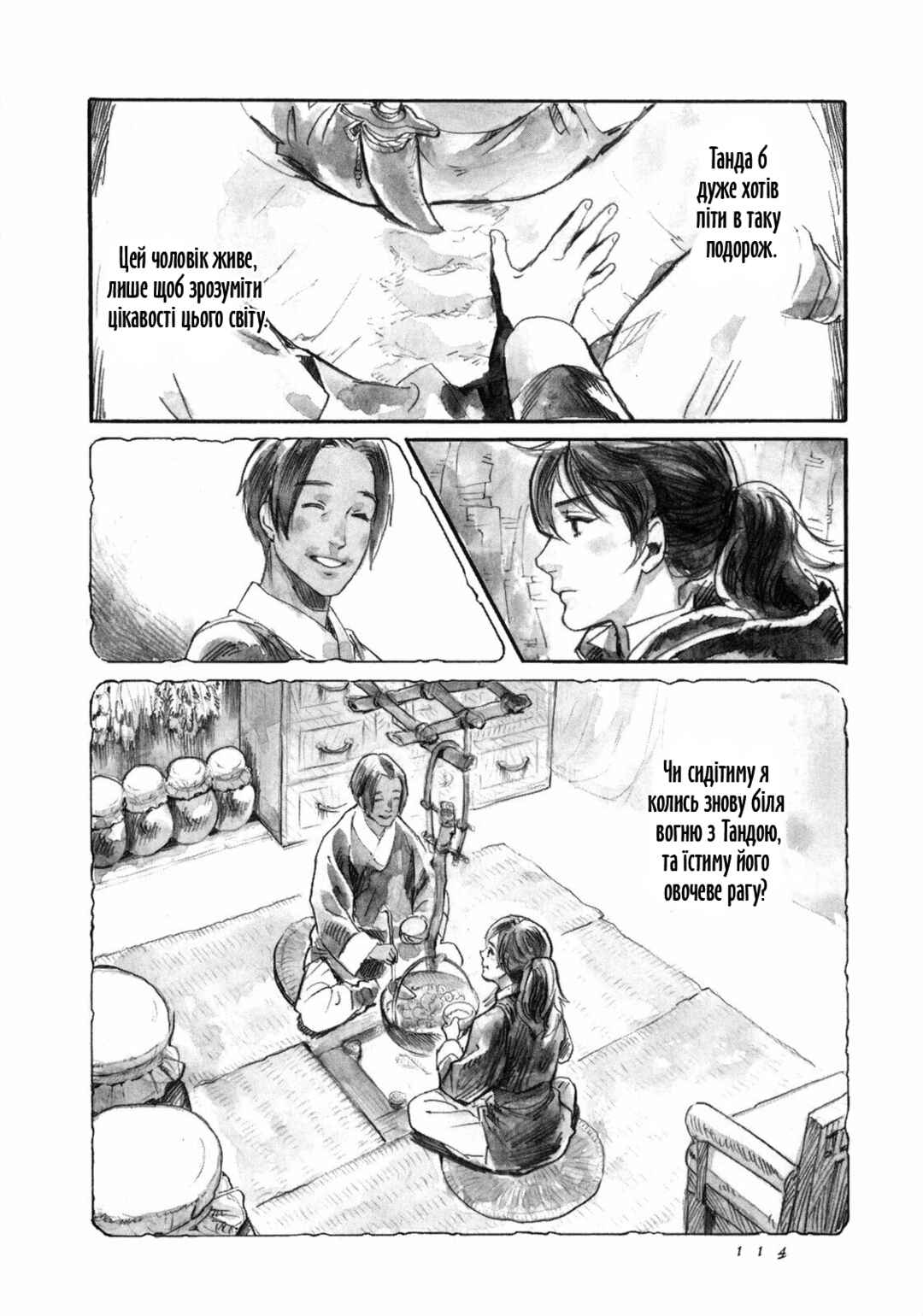 Yami no Moribito Chapter 15 - Page 10