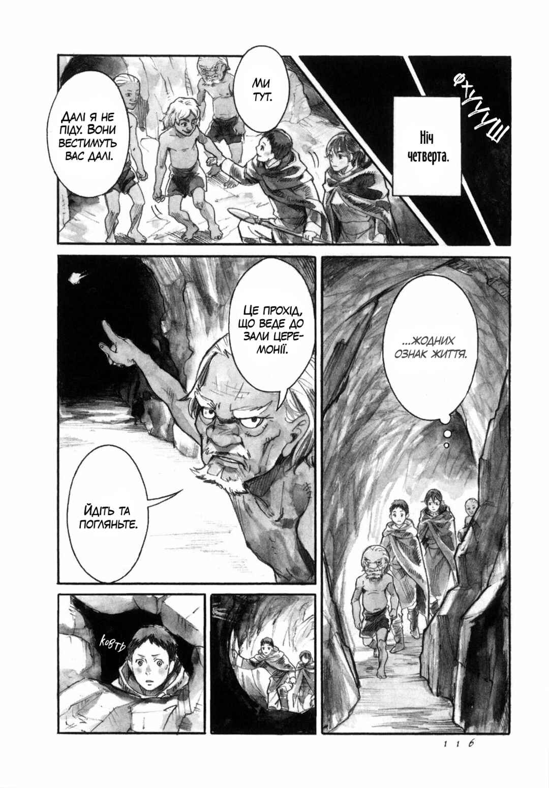 Yami no Moribito Chapter 15 - Page 12