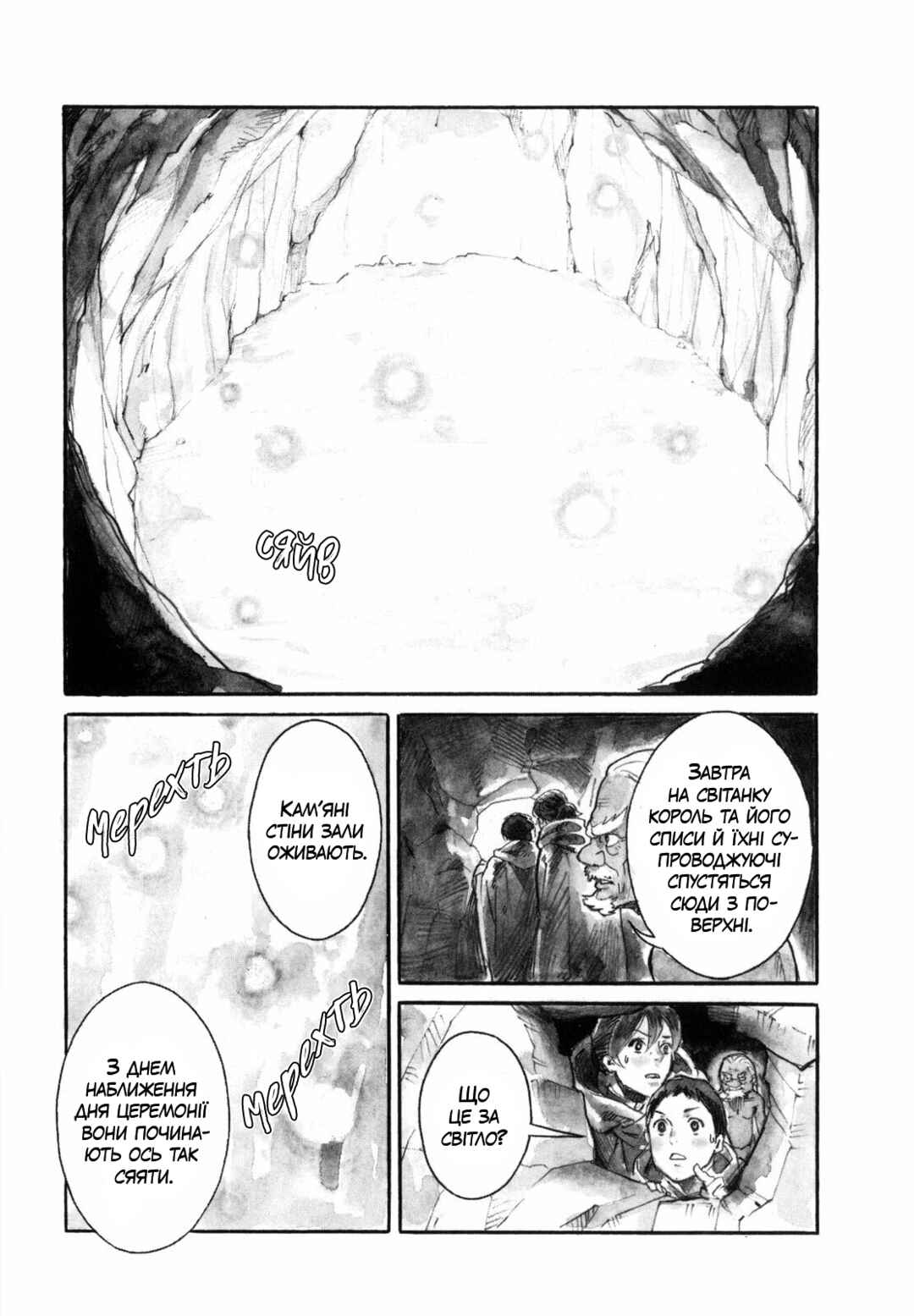 Yami no Moribito Chapter 15 - Page 13