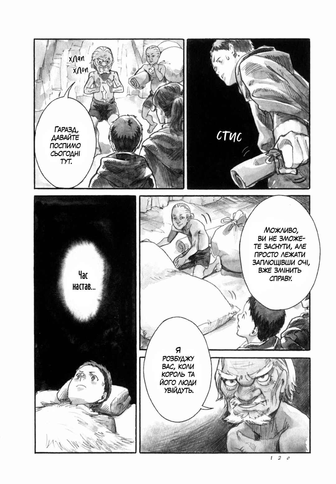 Yami no Moribito Chapter 15 - Page 16