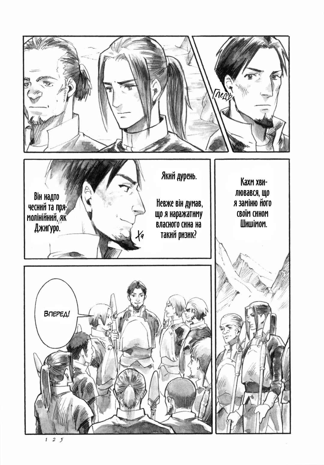 Yami no Moribito Chapter 15 - Page 21