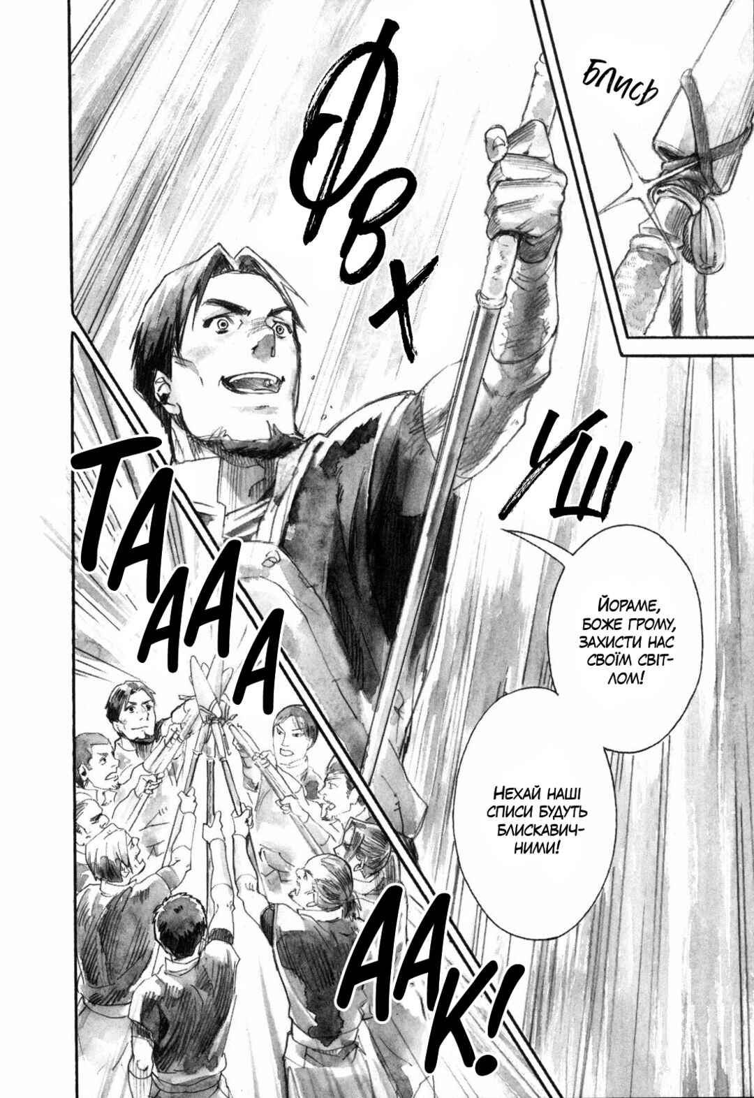 Yami no Moribito Chapter 15 - Page 22
