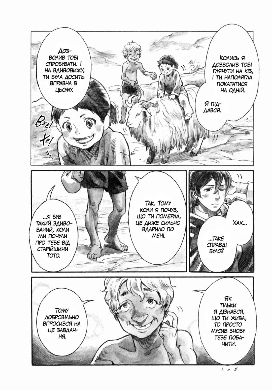 Yami no Moribito Chapter 15 - Page 4