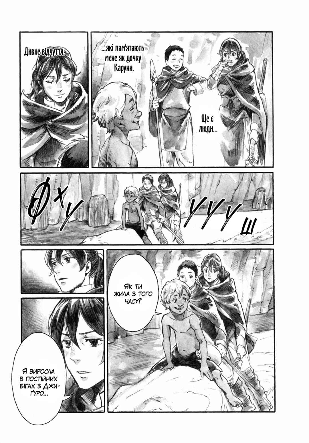 Yami no Moribito Chapter 15 - Page 5