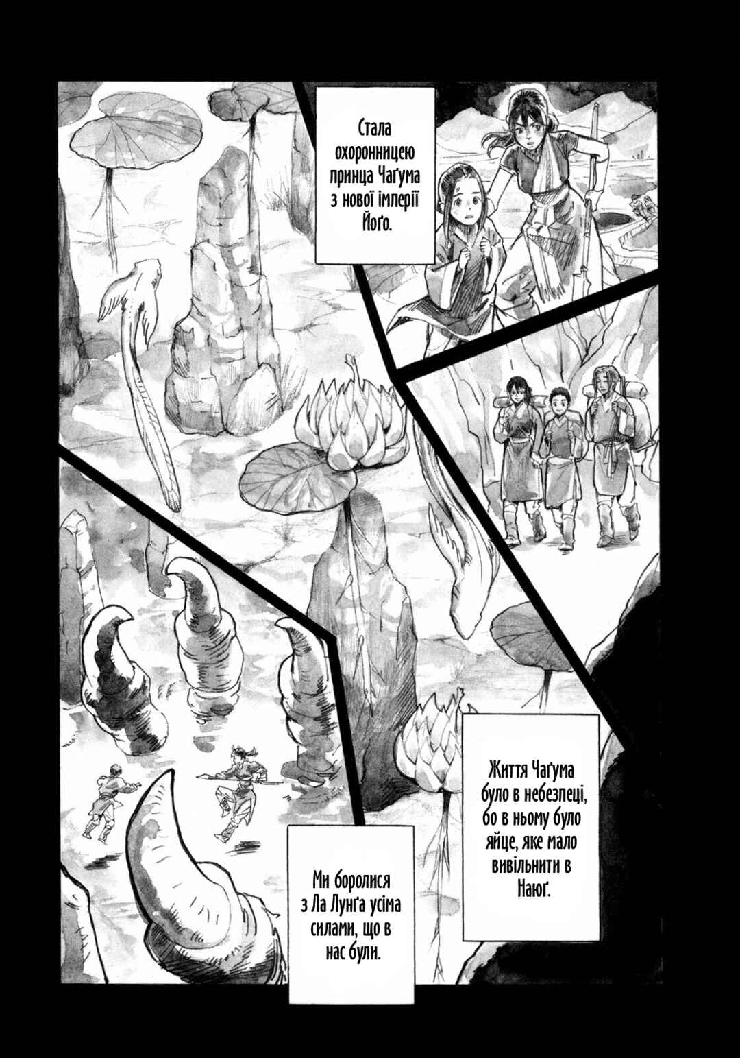 Yami no Moribito Chapter 15 - Page 7