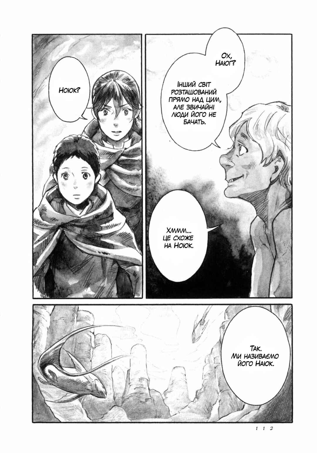 Yami no Moribito Chapter 15 - Page 8